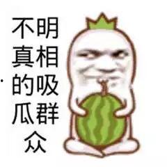 吃瓜搞怪图片大全